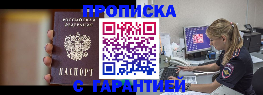 временная регистрация в квартире в Норильске