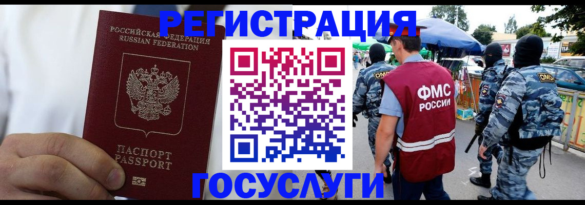 прописка регистрация в Норильске