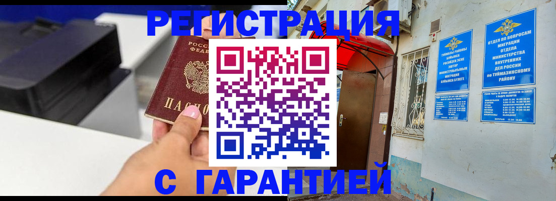 прописка от собственника в Норильске
